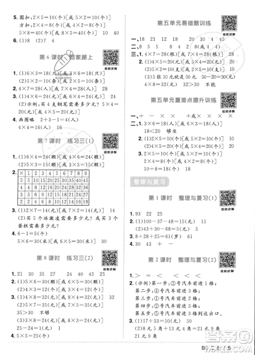 江西教育出版社2023年秋季阳光同学课时优化作业二年级上册数学北师大版答案 江西教育出版社2023年秋季阳光同学课时优化作业二年级上册数学北师大版答案