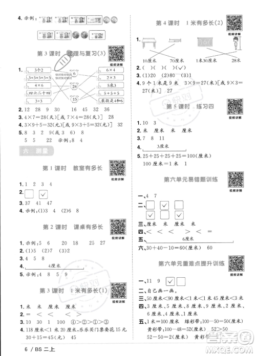 江西教育出版社2023年秋季阳光同学课时优化作业二年级上册数学北师大版答案 江西教育出版社2023年秋季阳光同学课时优化作业二年级上册数学北师大版答案