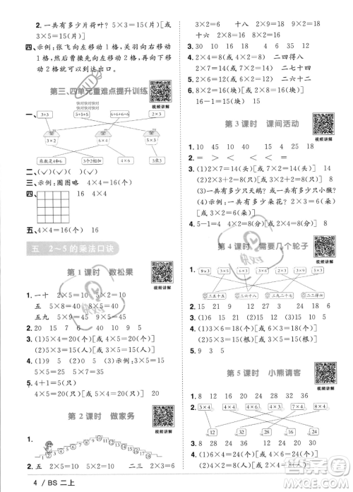 江西教育出版社2023年秋季阳光同学课时优化作业二年级上册数学北师大版答案