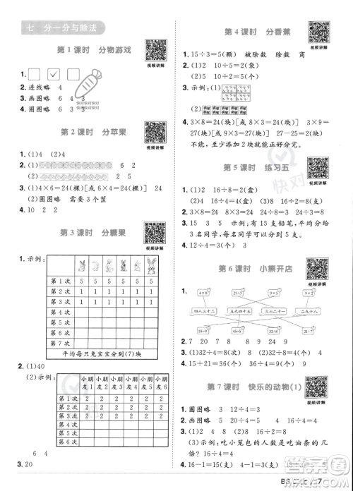 江西教育出版社2023年秋季阳光同学课时优化作业二年级上册数学北师大版答案