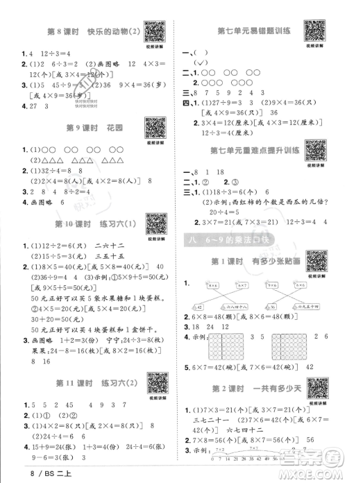 江西教育出版社2023年秋季阳光同学课时优化作业二年级上册数学北师大版答案