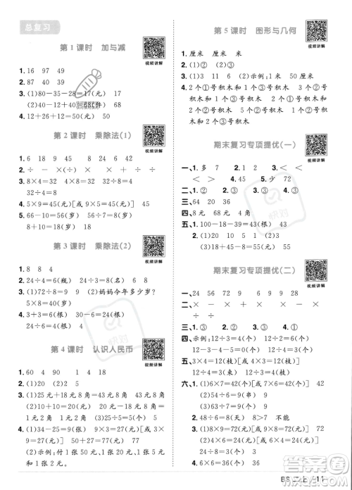 江西教育出版社2023年秋季阳光同学课时优化作业二年级上册数学北师大版答案