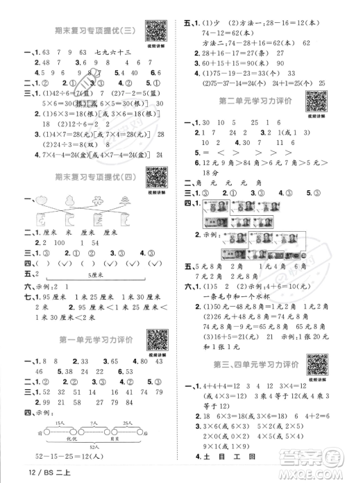 江西教育出版社2023年秋季阳光同学课时优化作业二年级上册数学北师大版答案 江西教育出版社2023年秋季阳光同学课时优化作业二年级上册数学北师大版答案