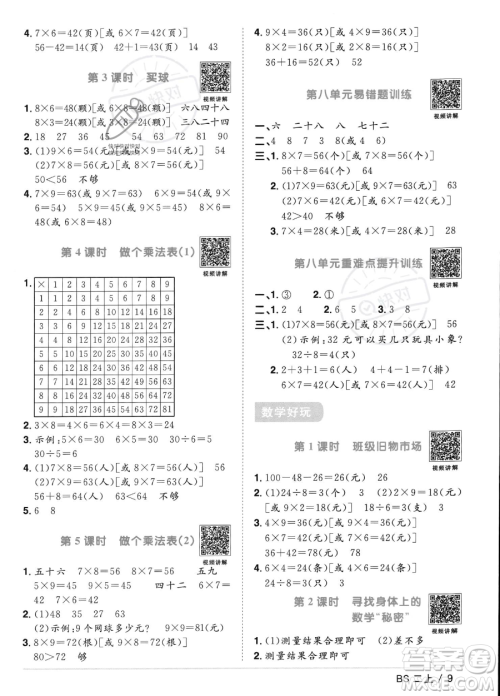 江西教育出版社2023年秋季阳光同学课时优化作业二年级上册数学北师大版答案