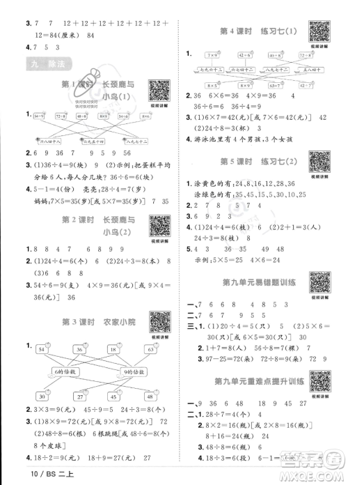 江西教育出版社2023年秋季阳光同学课时优化作业二年级上册数学北师大版答案