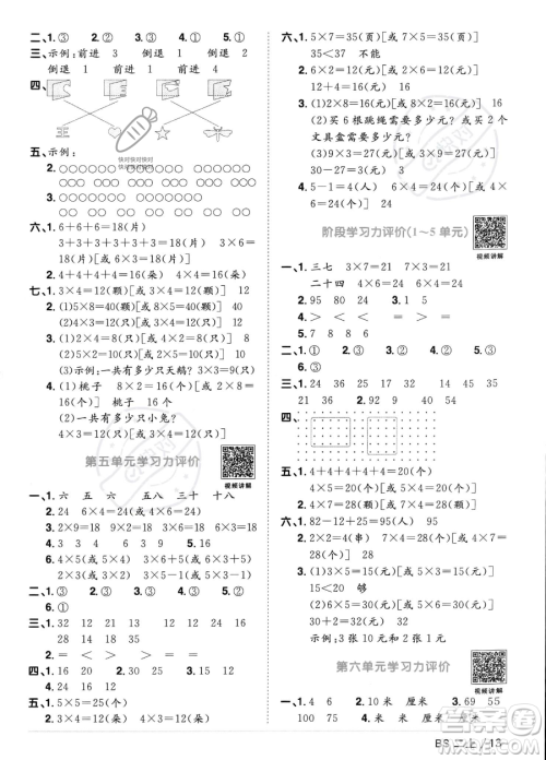 江西教育出版社2023年秋季阳光同学课时优化作业二年级上册数学北师大版答案 江西教育出版社2023年秋季阳光同学课时优化作业二年级上册数学北师大版答案
