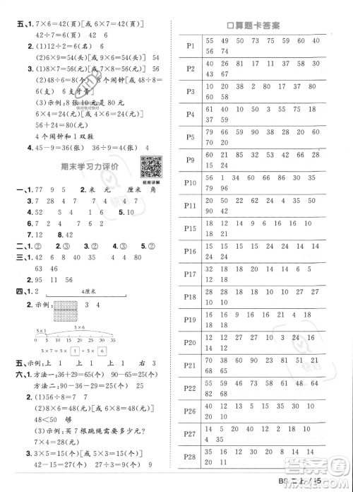 江西教育出版社2023年秋季阳光同学课时优化作业二年级上册数学北师大版答案