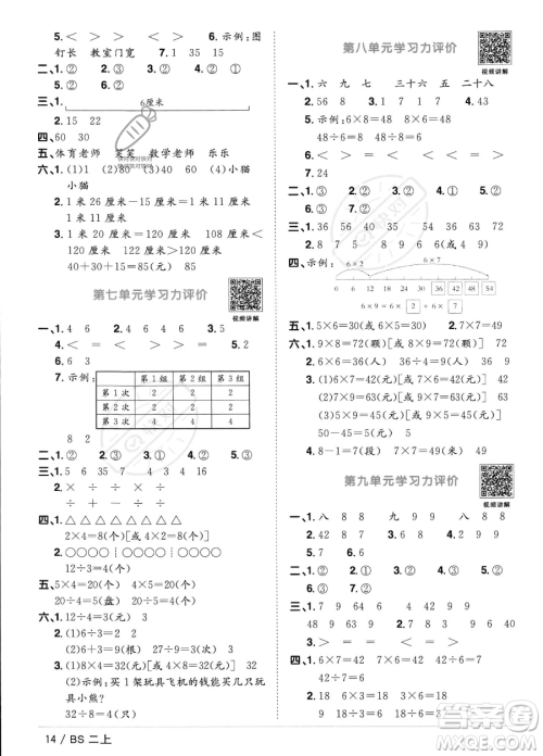 江西教育出版社2023年秋季阳光同学课时优化作业二年级上册数学北师大版答案 江西教育出版社2023年秋季阳光同学课时优化作业二年级上册数学北师大版答案