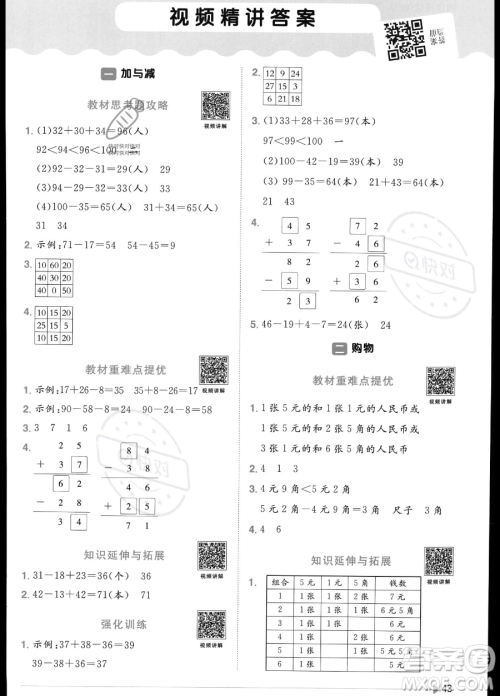 江西教育出版社2023年秋季阳光同学课时优化作业二年级上册数学北师大版答案