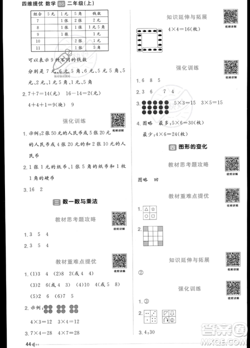 江西教育出版社2023年秋季阳光同学课时优化作业二年级上册数学北师大版答案