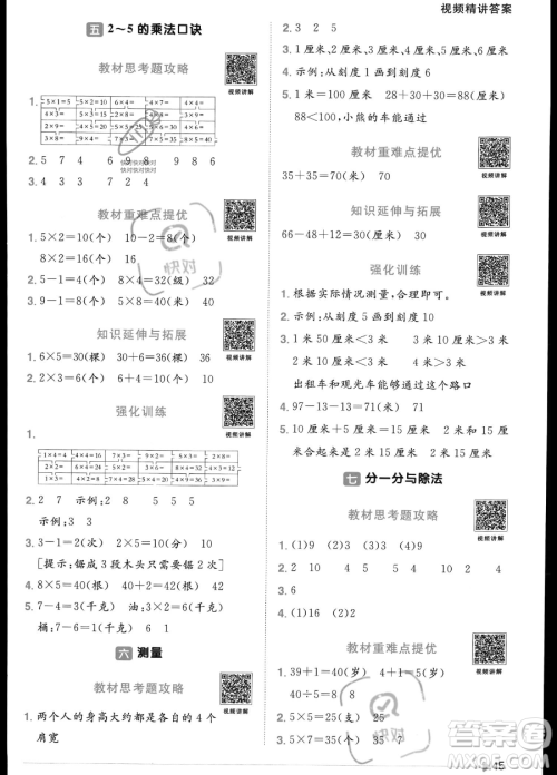 江西教育出版社2023年秋季阳光同学课时优化作业二年级上册数学北师大版答案