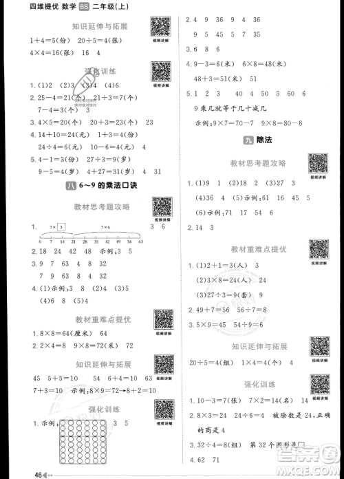 江西教育出版社2023年秋季阳光同学课时优化作业二年级上册数学北师大版答案