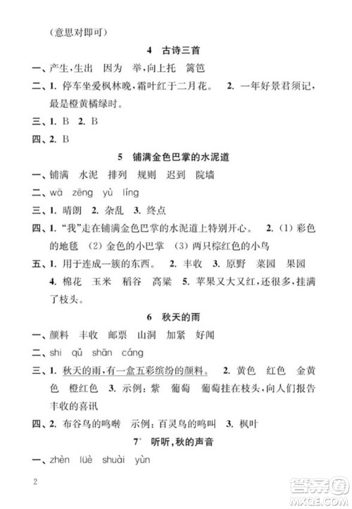 江苏凤凰教育出版社2023年秋季小学语文补充习题三年级上册人教版参考答案 江苏凤凰教育出版社2023年秋季小学语文补充习题三年级上册人教版参考答案