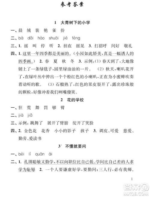 江苏凤凰教育出版社2023年秋季小学语文补充习题三年级上册人教版参考答案 江苏凤凰教育出版社2023年秋季小学语文补充习题三年级上册人教版参考答案