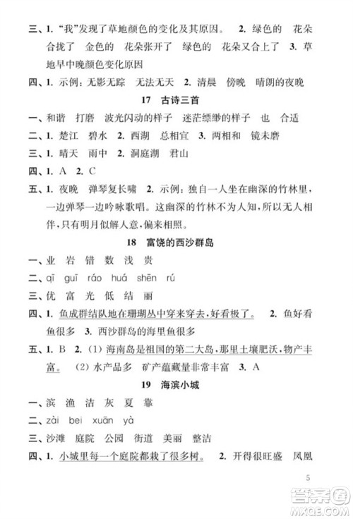 江苏凤凰教育出版社2023年秋季小学语文补充习题三年级上册人教版参考答案 江苏凤凰教育出版社2023年秋季小学语文补充习题三年级上册人教版参考答案