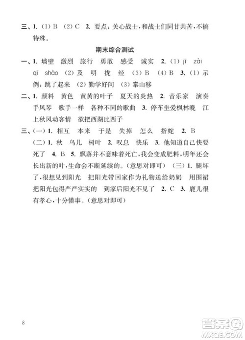 江苏凤凰教育出版社2023年秋季小学语文补充习题三年级上册人教版参考答案 江苏凤凰教育出版社2023年秋季小学语文补充习题三年级上册人教版参考答案