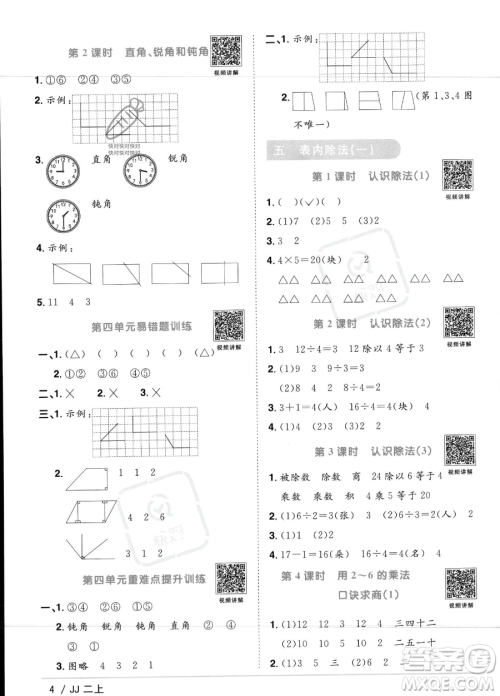 江西教育出版社2023年秋季阳光同学课时优化作业二年级上册数学冀教版答案