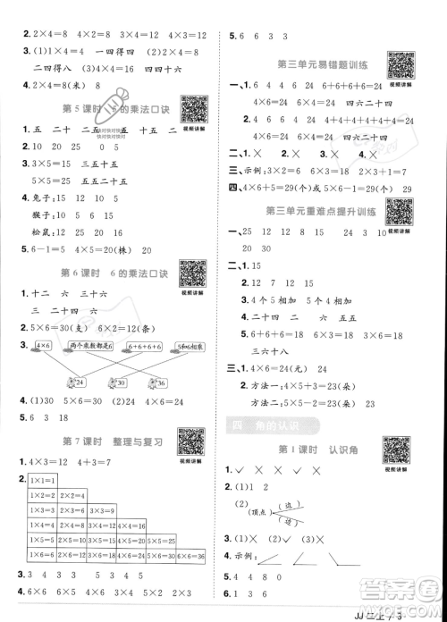 江西教育出版社2023年秋季阳光同学课时优化作业二年级上册数学冀教版答案