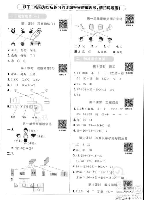 江西教育出版社2023年秋季阳光同学课时优化作业二年级上册数学冀教版答案