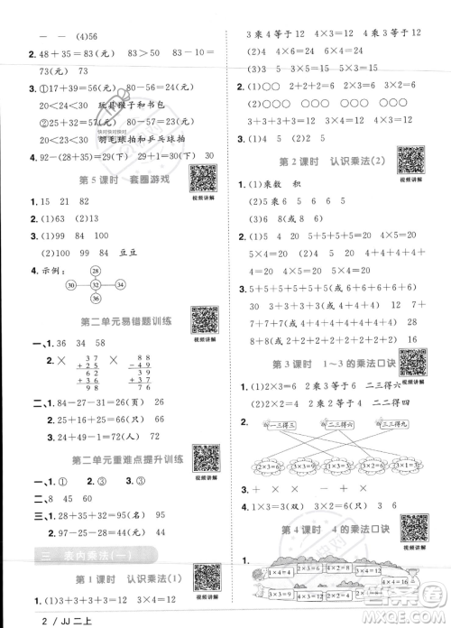 江西教育出版社2023年秋季阳光同学课时优化作业二年级上册数学冀教版答案