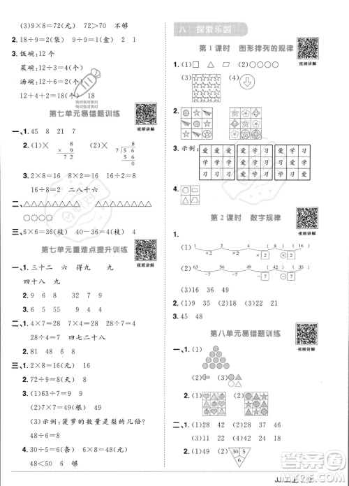 江西教育出版社2023年秋季阳光同学课时优化作业二年级上册数学冀教版答案