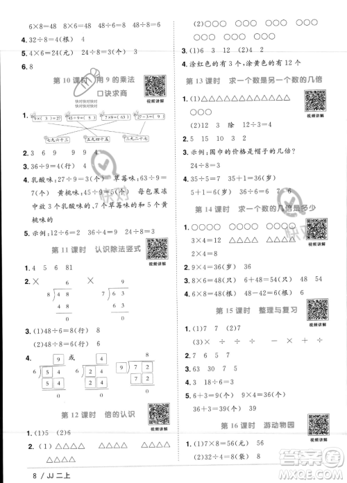 江西教育出版社2023年秋季阳光同学课时优化作业二年级上册数学冀教版答案