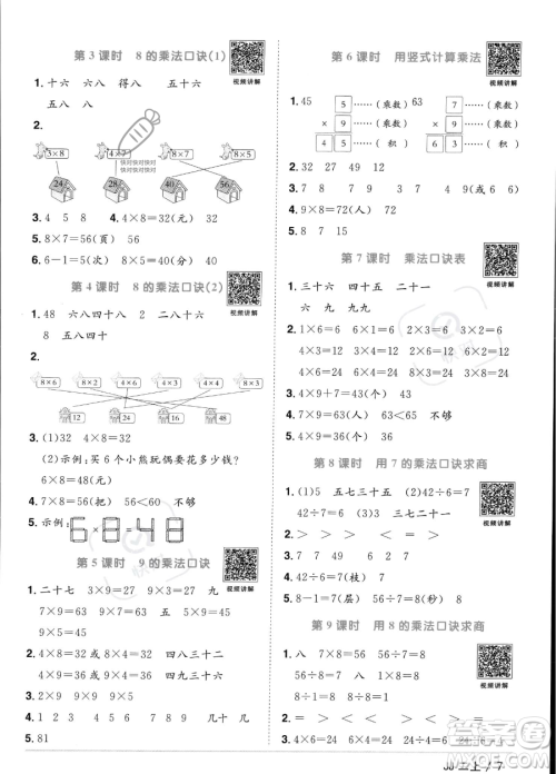 江西教育出版社2023年秋季阳光同学课时优化作业二年级上册数学冀教版答案