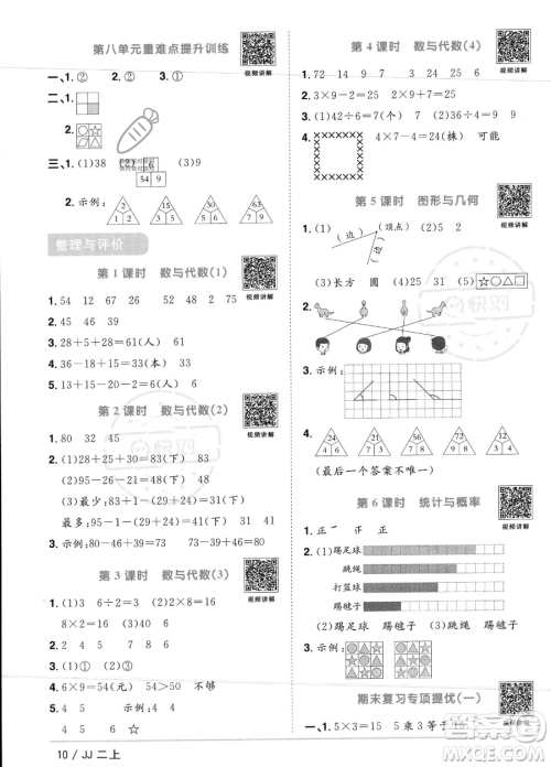 江西教育出版社2023年秋季阳光同学课时优化作业二年级上册数学冀教版答案