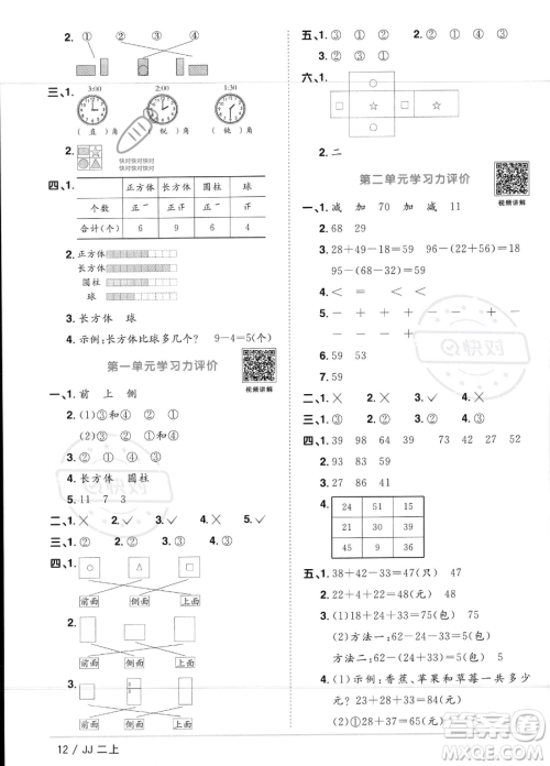 江西教育出版社2023年秋季阳光同学课时优化作业二年级上册数学冀教版答案