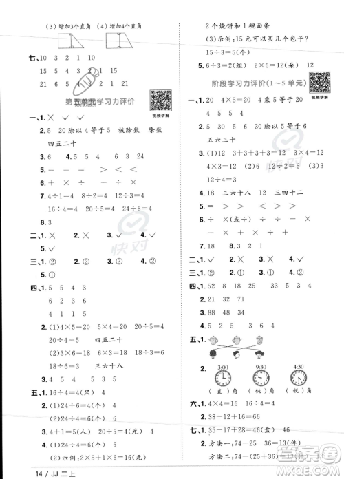 江西教育出版社2023年秋季阳光同学课时优化作业二年级上册数学冀教版答案