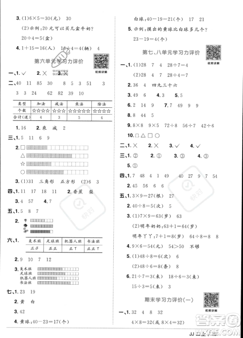 江西教育出版社2023年秋季阳光同学课时优化作业二年级上册数学冀教版答案