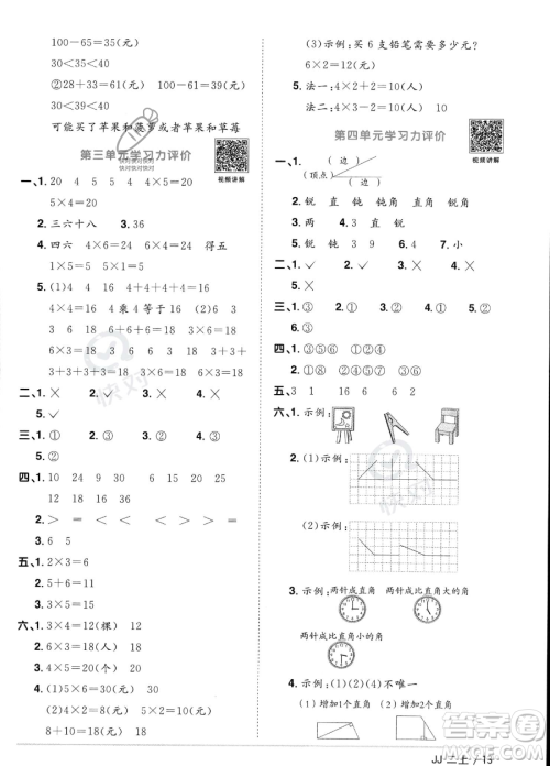 江西教育出版社2023年秋季阳光同学课时优化作业二年级上册数学冀教版答案