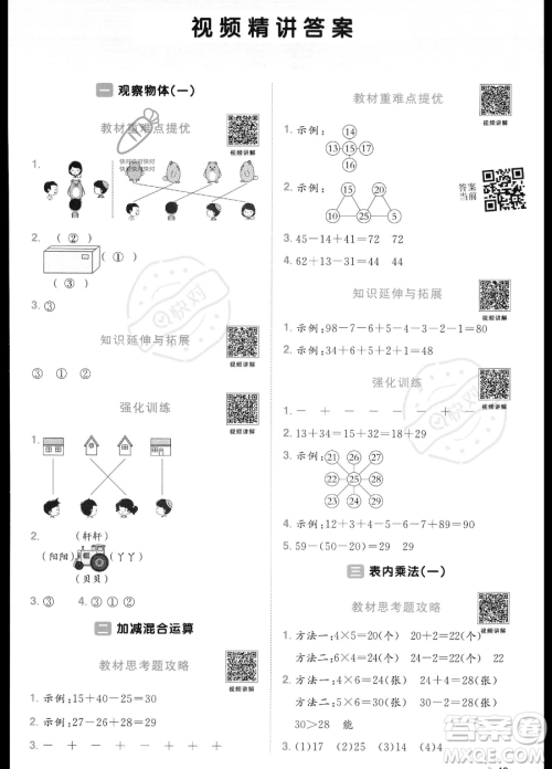 江西教育出版社2023年秋季阳光同学课时优化作业二年级上册数学冀教版答案