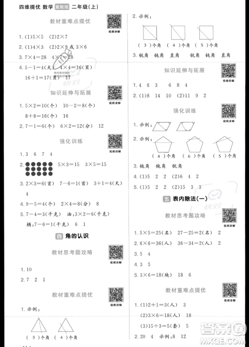 江西教育出版社2023年秋季阳光同学课时优化作业二年级上册数学冀教版答案