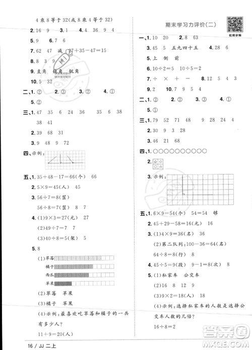 江西教育出版社2023年秋季阳光同学课时优化作业二年级上册数学冀教版答案 江西教育出版社2023年秋季阳光同学课时优化作业二年级上册数学冀教版答案