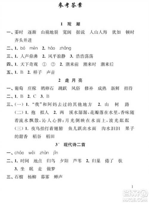 江苏凤凰教育出版社2023年秋季小学语文补充习题四年级上册人教版参考答案 江苏凤凰教育出版社2023年秋季小学语文补充习题四年级上册人教版参考答案
