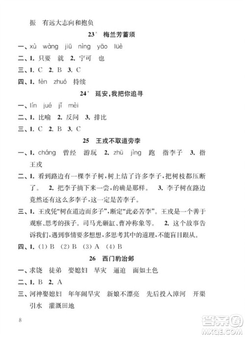 江苏凤凰教育出版社2023年秋季小学语文补充习题四年级上册人教版参考答案