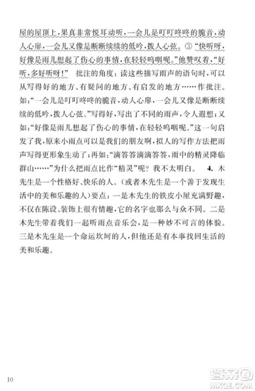 江苏凤凰教育出版社2023年秋季小学语文补充习题四年级上册人教版参考答案
