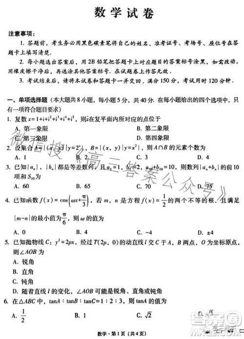 2024届云南师范大学附属中学高考适应性月考卷一数学试卷答案 2024届云南师范大学附属中学高考适应性月考卷一数学试卷答案
