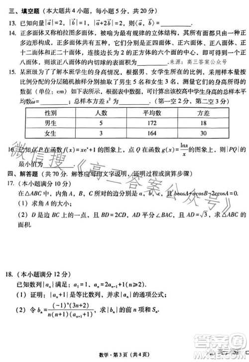 2024届云南师范大学附属中学高考适应性月考卷一数学试卷答案