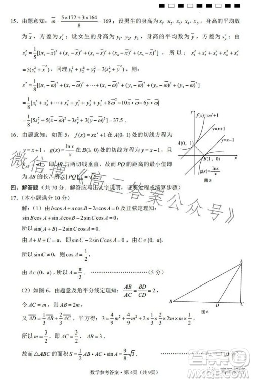 2024届云南师范大学附属中学高考适应性月考卷一数学试卷答案