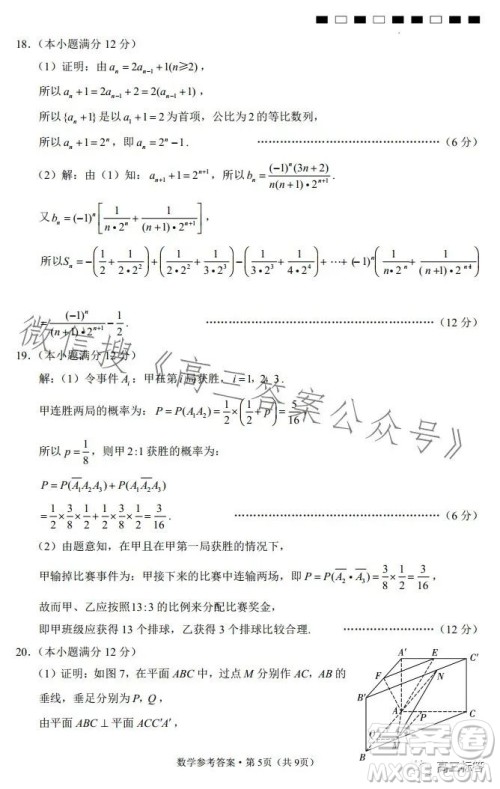 2024届云南师范大学附属中学高考适应性月考卷一数学试卷答案