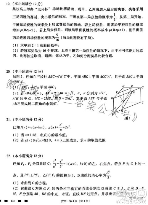 2024届云南师范大学附属中学高考适应性月考卷一数学试卷答案