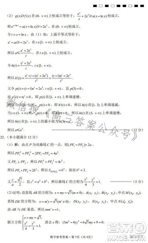 2024届云南师范大学附属中学高考适应性月考卷一数学试卷答案