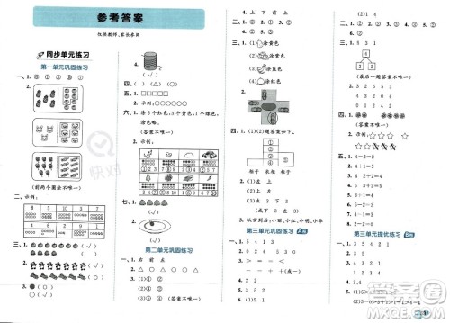 首都师范大学出版社2023年秋季53全优卷一年级上册数学人教版答案