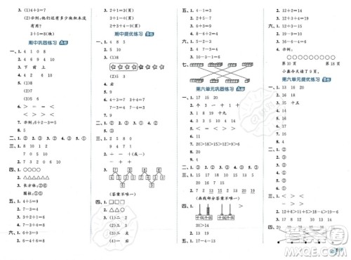 首都师范大学出版社2023年秋季53全优卷一年级上册数学人教版答案 首都师范大学出版社2023年秋季53全优卷一年级上册数学人教版答案