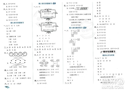 首都师范大学出版社2023年秋季53全优卷一年级上册数学人教版答案 首都师范大学出版社2023年秋季53全优卷一年级上册数学人教版答案