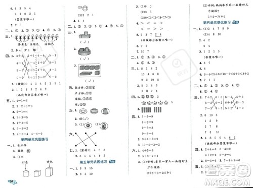 首都师范大学出版社2023年秋季53全优卷一年级上册数学人教版答案 首都师范大学出版社2023年秋季53全优卷一年级上册数学人教版答案