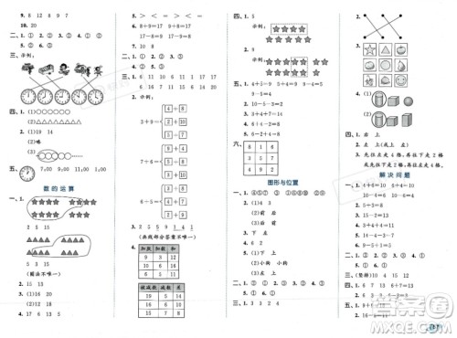 首都师范大学出版社2023年秋季53全优卷一年级上册数学人教版答案 首都师范大学出版社2023年秋季53全优卷一年级上册数学人教版答案