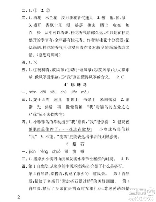 江苏凤凰教育出版社2023年秋季小学语文补充习题五年级上册人教版参考答案